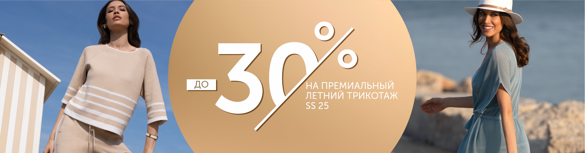 Летние удовольствия: премиальный летний трикотаж Marc & André со скидкой до 30%