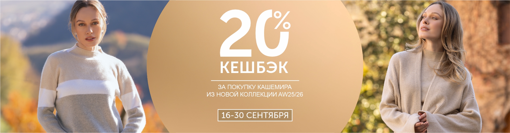 Двойной кешбэк с 16 по 30 сентября Двойной кешбэк с 16 по 30 сентября